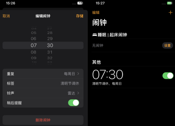 中卫苹果客服维修咨询分享调休时iPhone闹钟不响怎么办 