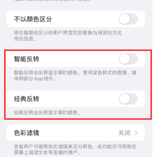 中卫苹果15服务店分享iPhone15无法关闭深色模式怎么办