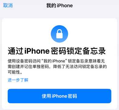 中卫apple维修分享iPhone锁定备忘录的两种方式 