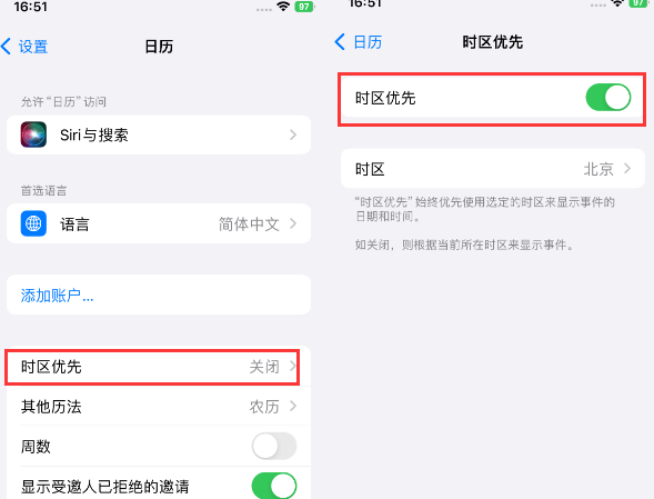 中卫苹果15维修站分享iPhone15日历如何设定时区优先 