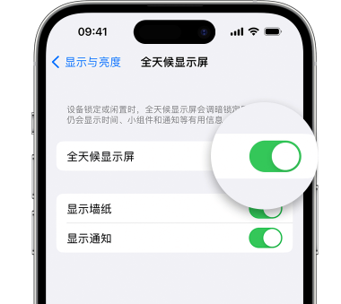 中卫苹果15预约维修分享iPhone15如何设置全天候显示屏幕可见 