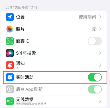 中卫苹果15维修店分享iPhone15如何通过实时活动查看外卖进度 