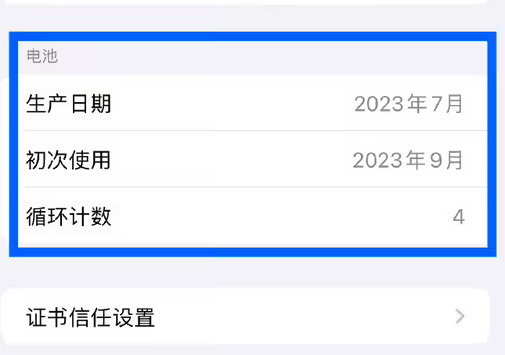 中卫苹果15维修网点分享iPhone15/Pro查看电池循环次数方法