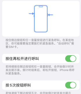 中卫苹果14维修站分享iPhone14如何使用SOS紧急联络 