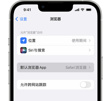 中卫苹果手机维修店分享如何在iPhone上设置默认浏览器 