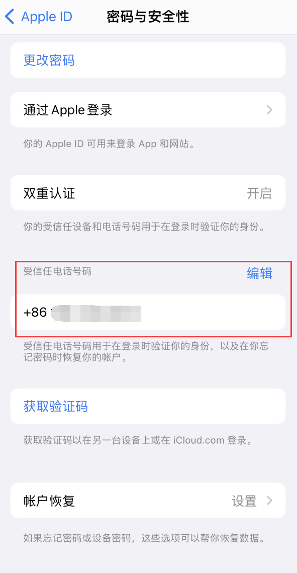 中卫iPhone维修服务如何设置提示手机号码并未与此手机关联 