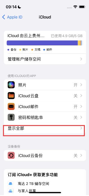 中卫apple维修分享AppleMusic音乐库里出现了别人的歌单怎么办 